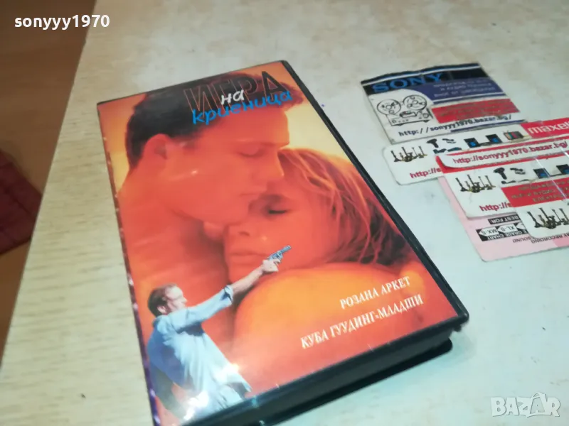 ИГРА НА КРИЕНИЦА-VHS VIDEO ORIGINAL TAPE 2901251449, снимка 1