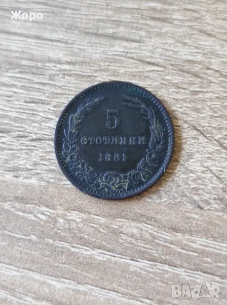 5 стотинки 1881 година България , снимка 1