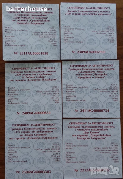 Сертификати за монети, снимка 1