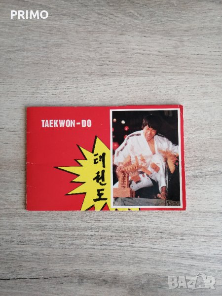 Картички TAEKWON-DO, снимка 1