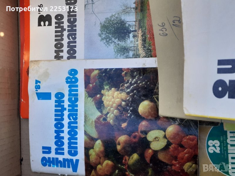 Стара полезна литература за стопани.Лот., снимка 1