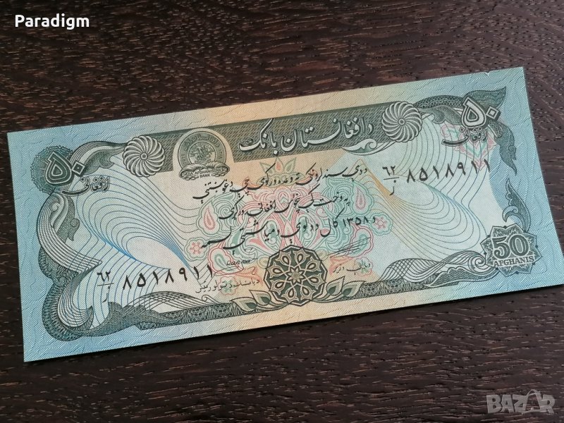 Банкнота - Афганистан - 50 афгана UNC | 1979г., снимка 1