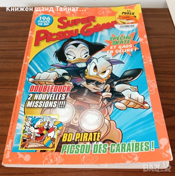Книги Комикси: Super Picsou Geant. № 163 / 2011, снимка 1