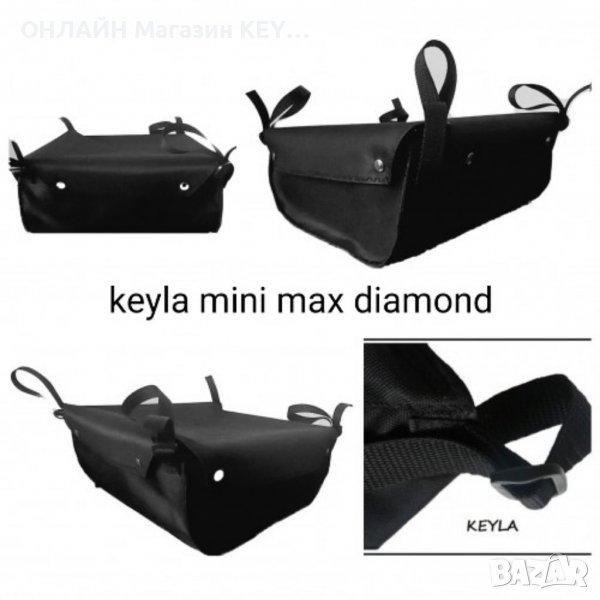 Багажник за детска количка с  универсален захват KEYLA Mini MAX DIAMOND PLUS С КАПАК, снимка 1