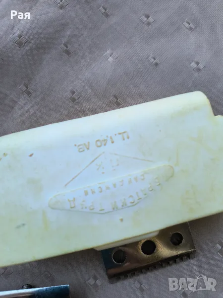 Стара самобръсначка БРАТСКИ ТРУД, снимка 1