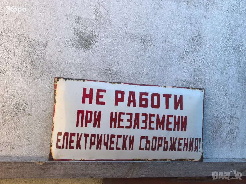 Стара емайлирана табела , снимка 1