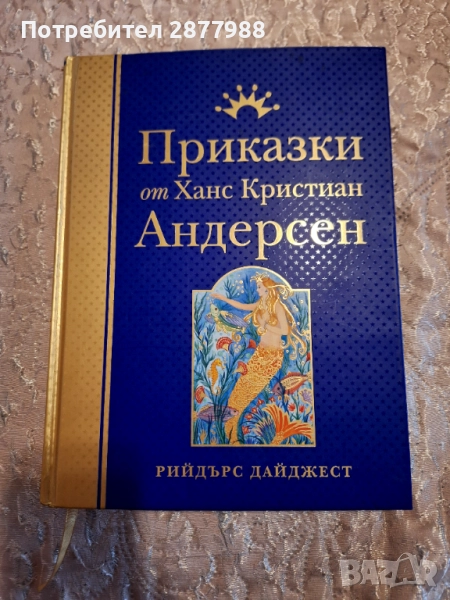 Приказки на Андерсен, снимка 1