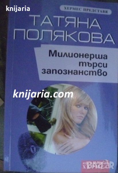 Милионерша търси запознанство, снимка 1