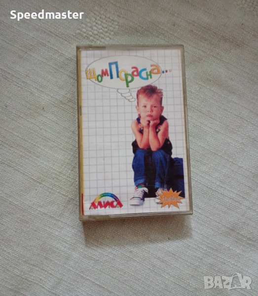 Щом порасна, снимка 1