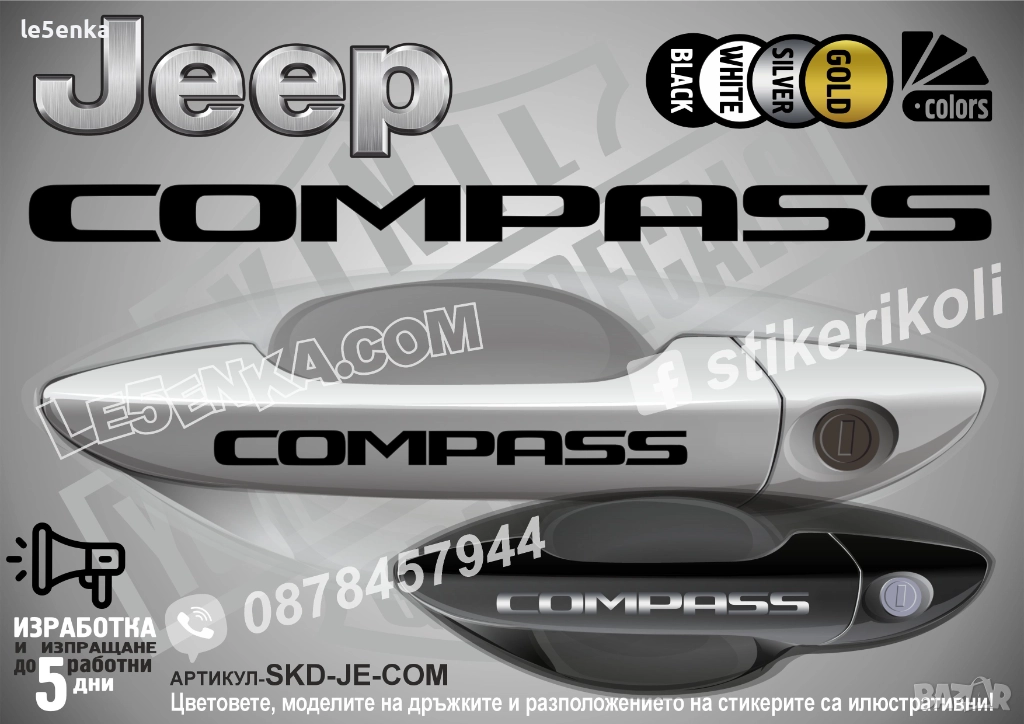 Jeep Compass стикери дръжки SKD-JE-COM, снимка 1