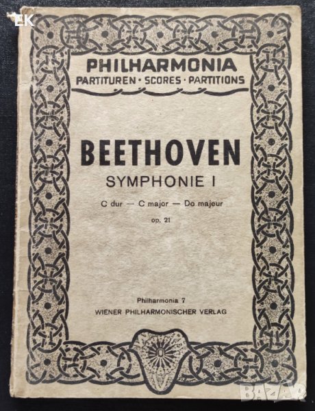 Бетховен - Симфония № 1, партитура, снимка 1
