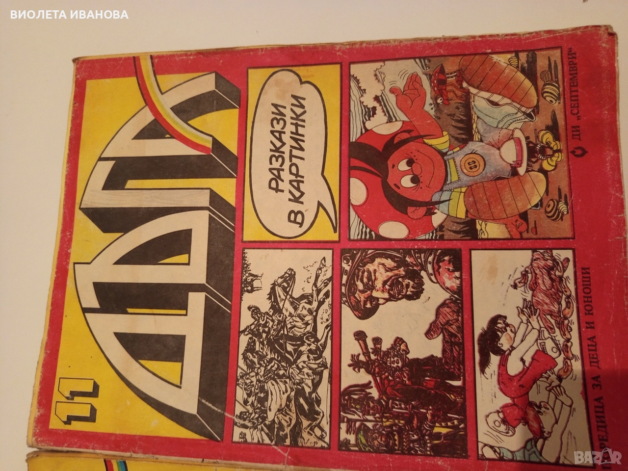 списания Дъга, снимка 1