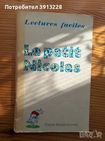 Le petit Nicolas, снимка 1