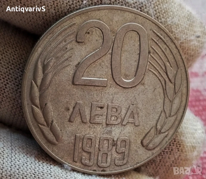 20 лева 1989 г., снимка 1