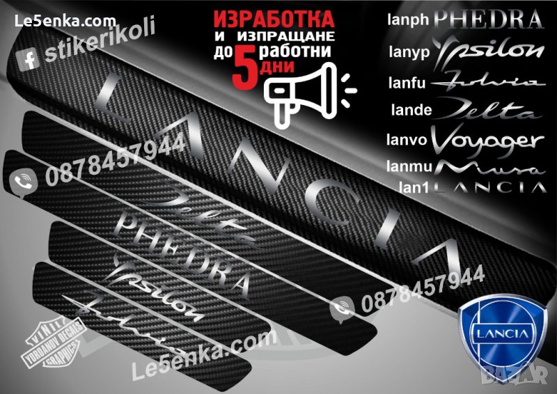 ПРАГОВЕ карбон LANCIA DELTA PHEDRA YPSILON VOYAGER MUSA фолио стикери , снимка 1