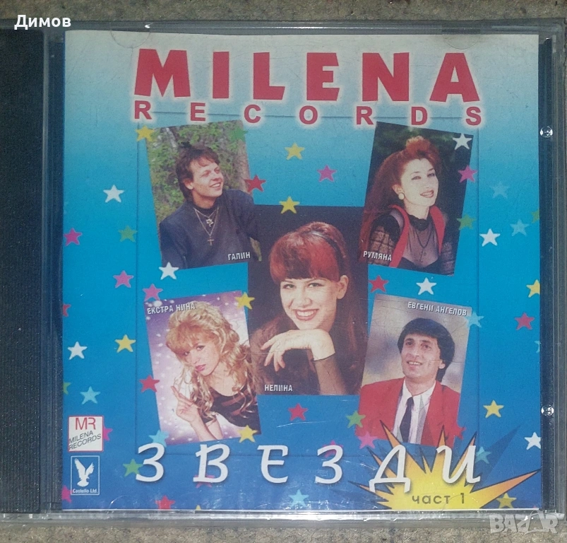 Милена Рекърдс Звезди, снимка 1