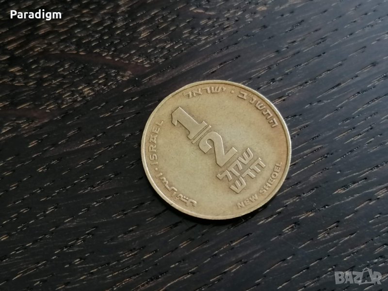 Монета - Израел - 1/2 (половин) нов шекел | 1992г., снимка 1