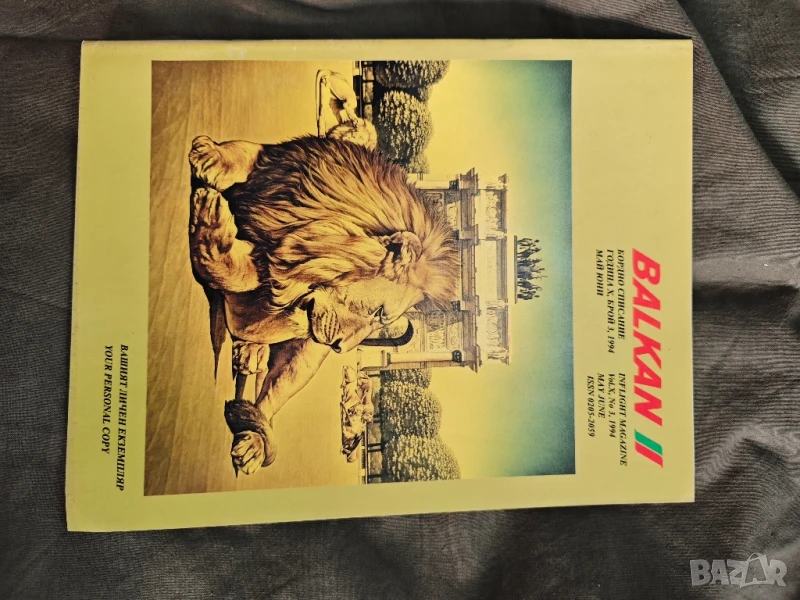 продавам бордово списание " Балкан", снимка 1