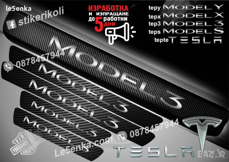 ПРАГОВЕ карбон Tesla Model 3 фолио стикери tep3, снимка 1