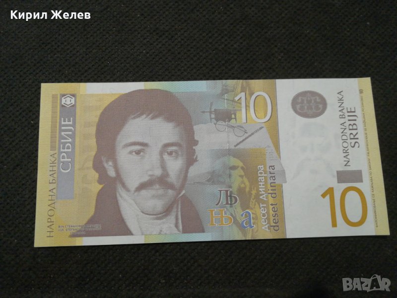Банкнота Сърбия - 12070, снимка 1