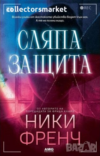Сляпа защита, снимка 1