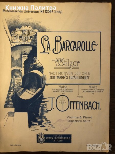 La Barcarolle - Walzer-Jacques Offenbach, снимка 1