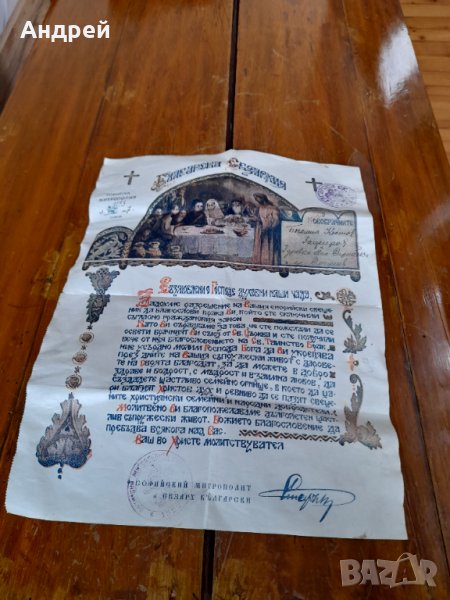 Старо удостоверение за Църковен брак , снимка 1