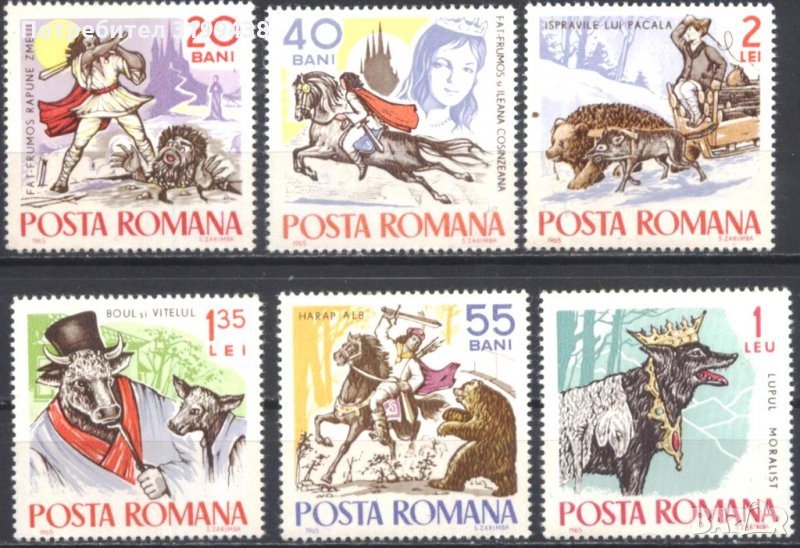 Чисти марки Приказки 1965 от Румъния, снимка 1