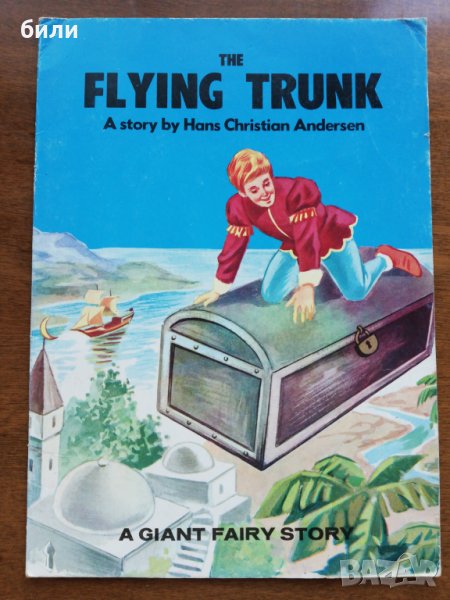 THE FLYING TRUNK A story by Hans Christian Andersen , снимка 1