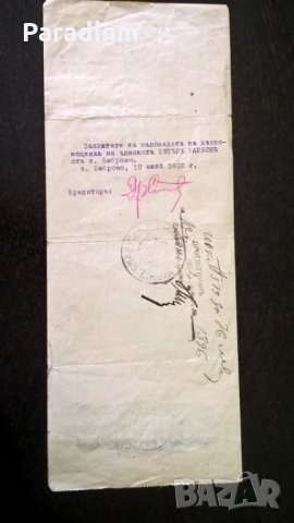 Запис на заповед с гербови марки за 8 400 лева | 1932г., снимка 4 - Други ценни предмети - 27464617