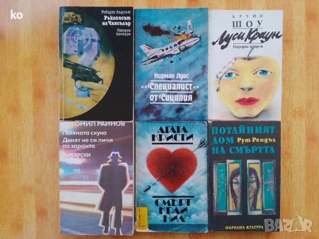 Книги за свободното време, снимка 10 - Художествена литература - 48806833