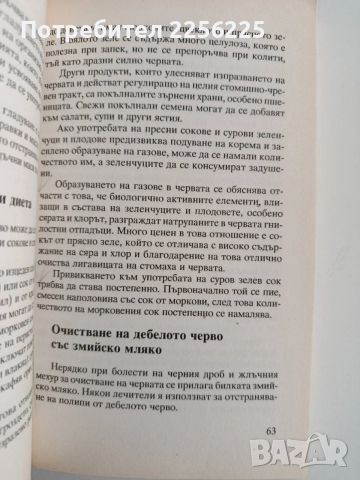 Очистване на организма, снимка 2 - Специализирана литература - 52565033