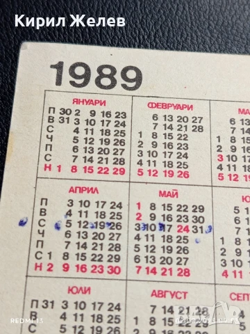 Старо календарче от соца много красиво за КОЛЕКЦИЯ ДЕКОРАЦИЯ 11790, снимка 5 - Колекции - 51224076