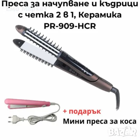 Стайлър за коса с функция за изправяне + ПОДАРЪК мини преса (до изчерпване на количествата)