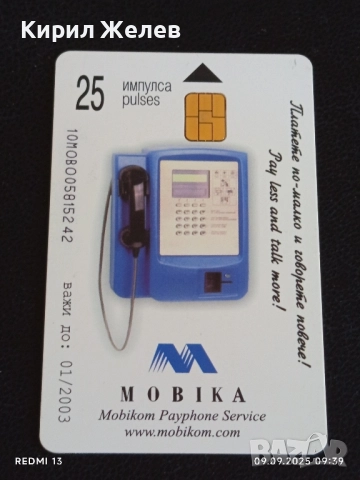 Три фонокарти МОБИКОМ тема ВЛАКОВЕ редки за КОЛЕКЦИЯ 48742, снимка 2 - Колекции - 51649218