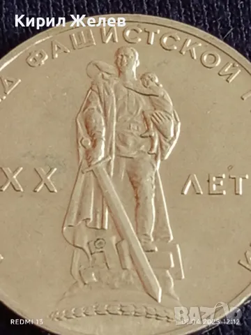 Юбилейна монета 1 рубла СССР 20г. от победата над ФАШИСТКА ГЕРМАНИЯ рядка 13718, снимка 6 - Нумизматика и бонистика - 49791573