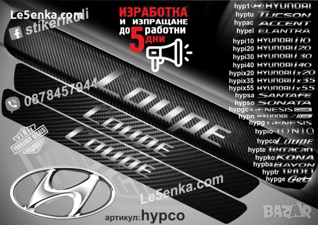 ПРАГОВЕ карбон HYUNDAI Coupe фолио стикери hypco