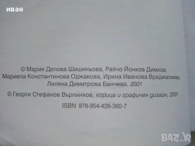 Биология и здравно образование 9.клас - 2011г., снимка 3 - Учебници, учебни тетрадки - 49034949