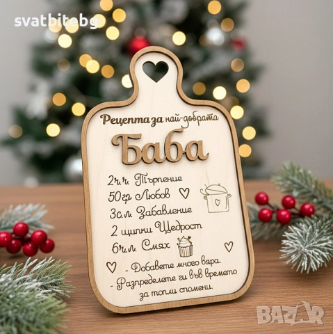 Персонализирани коледни подаръци – дървени дъски с гравюра, декори и уникални послания