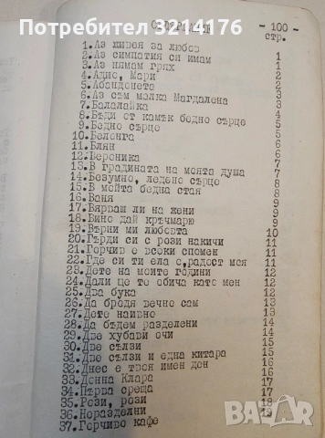 Избрани стари шлагери – Сборник, снимка 5 - Специализирана литература - 52185818