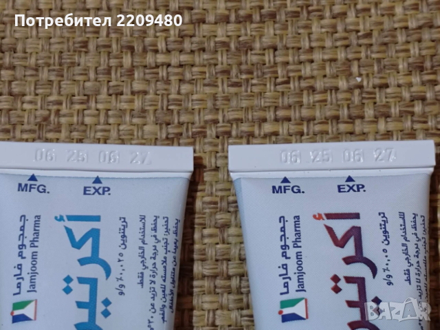 Арабски третиноин антиейджинг крем 30 мл, снимка 3 - Козметика за лице - 52896722