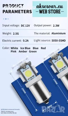 2 бр. Габаритни крушки BA9S 5 SMD 5050 Автомобилна LED вътрешна лампа крушка за номер за вратата, снимка 5 - Аксесоари и консумативи - 50419939