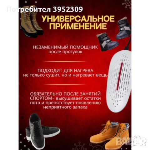 Многофункционален сешоар за обувки, снимка 3 - Други - 43670267