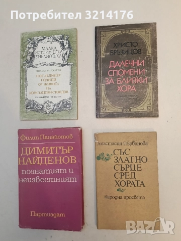 Със златно сърце сред хората - Анастасия Първанова