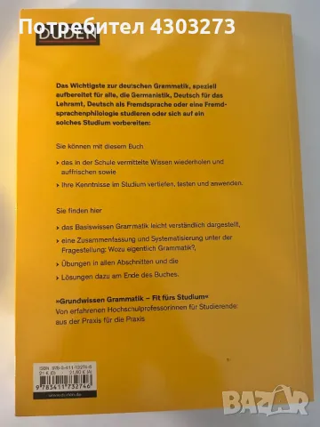 DUDEN 21лв-43лв: Grammatik, Rechtschreibung, Duden-Duell, Wortschatz, снимка 3 - Учебници, учебни тетрадки - 48436216