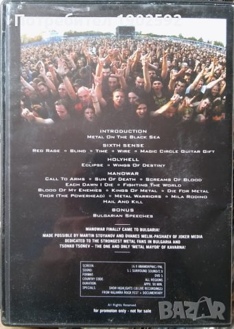 Manowar Live in Bulgaria Kaliakra Rock Fest 2007 , снимка 2 - CD дискове - 43451660