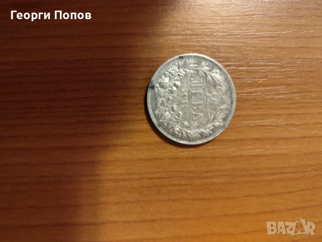 Монети , снимка 2 - Нумизматика и бонистика - 52538408