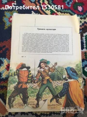 Александър Дюма Тримата Мускитари, снимка 2 - Детски книжки - 49590437