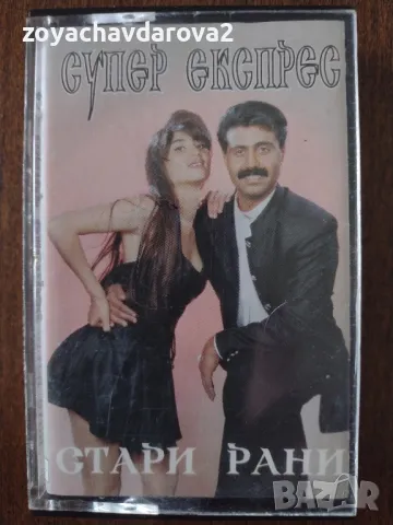 АУДИО КАСЕТА СУПЕР ЕКСПРЕС
