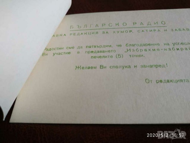 Стара картичка от българското радио 25 март 1970 година от соц време, снимка 3 - Антикварни и старинни предмети - 28681929